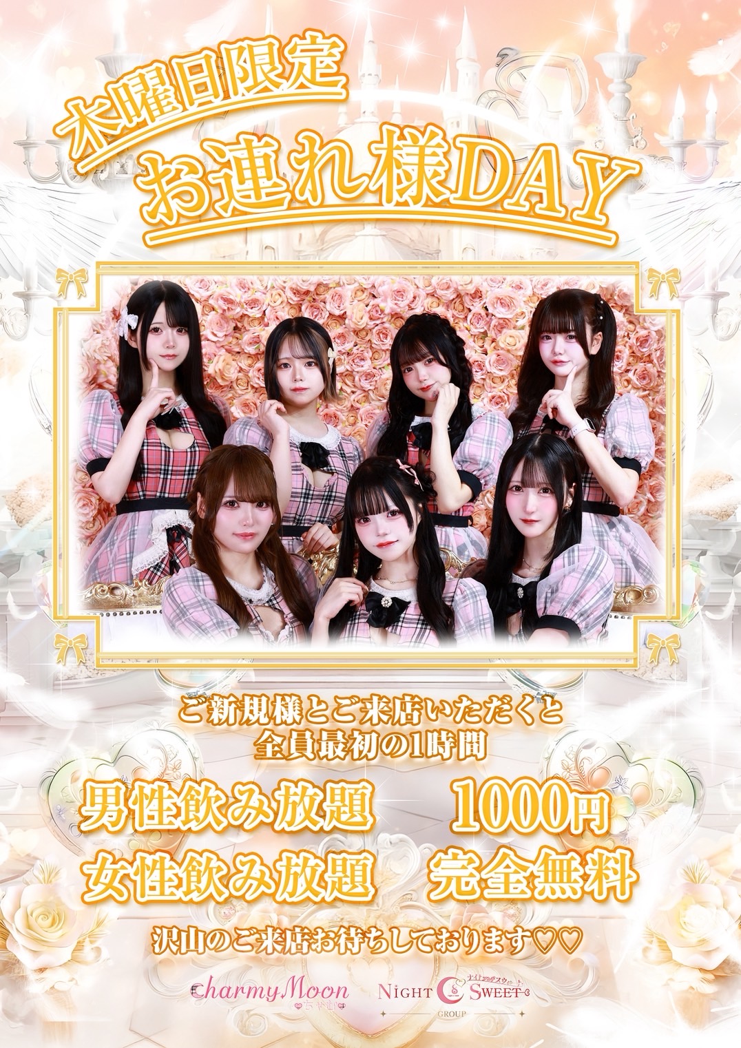 ✨お連れ様DAY✨