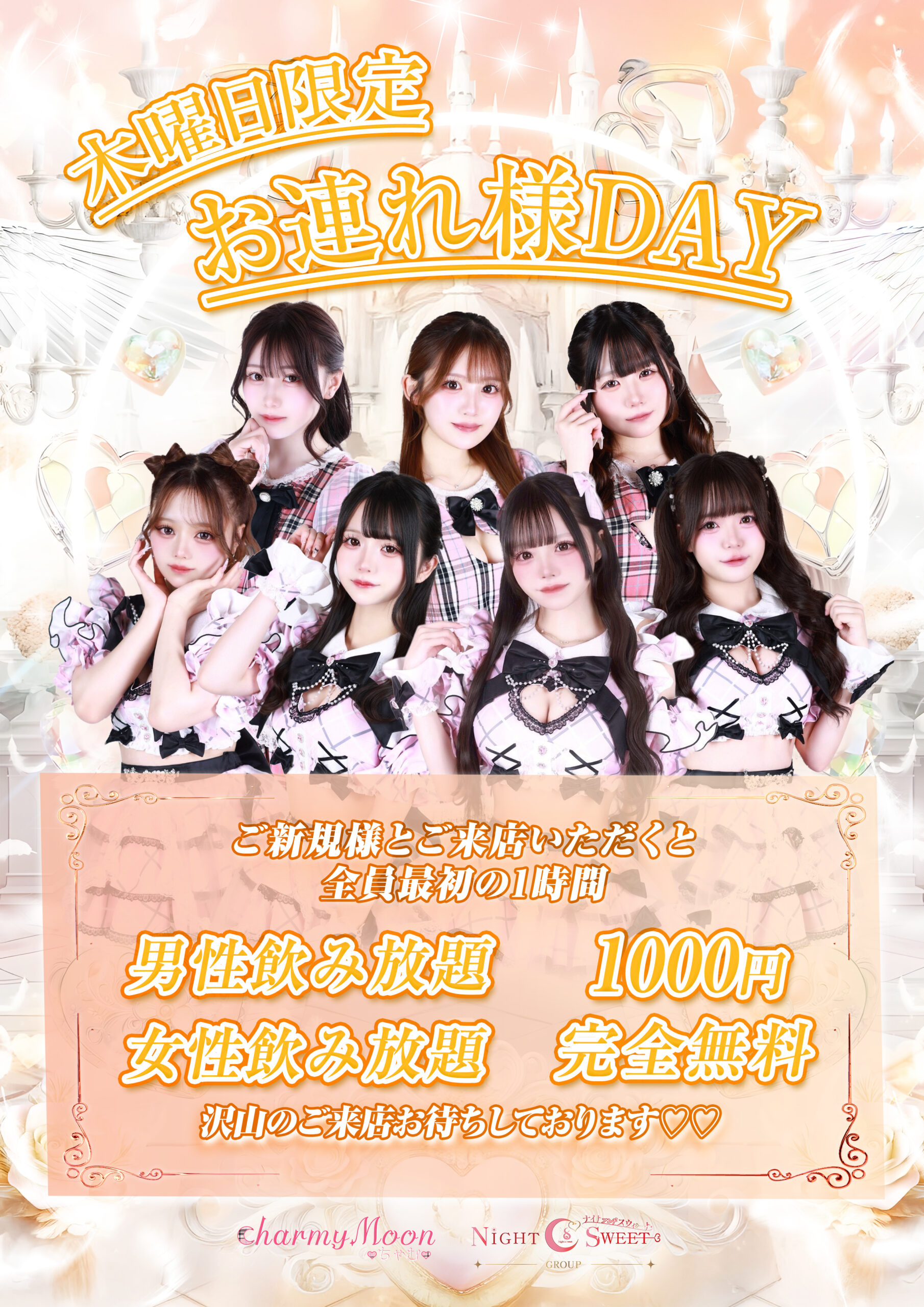 ✨お連れ様DAY✨